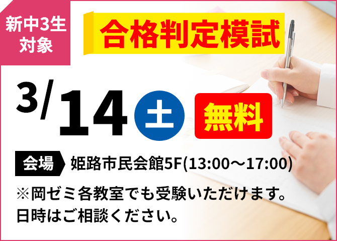 中3対象　合格判定模試